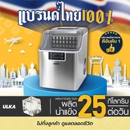 [พร้อมส่งจากไทย ระวังร้านปลอม] เครื่องทำน้ำแข็ง ULKA รุ่น 20AF เครื่องทำน้ำแข็งอัตโนมัติ น้ำแข็ง Ful