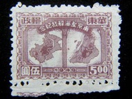 解放區郵票-1949年(民國卅八年)華東人民郵政慶祝上海及南京解放紀念5圓郵票