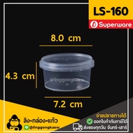 (50ใบ/ยกลัง500ใบ) กระปุกฝาล็อค ฝาเซฟตี้ ถ้วยฝาล็อค กระปุกพลาสติก PP กระปุกคุกกี้ กล่องใส่อาหาร กล่อง