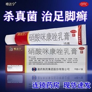 Amend Weidaning miconazole nitrate cream 20g fungal infection dermatitis skin ringworm athlete's foo