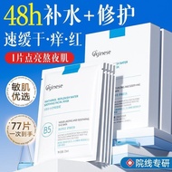 Centella Asiatica b5 Mask Moisturizing Whitening Remove Yellow Brightening Moisturizing Stay Up Late