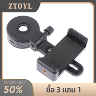 ZTOYL 1ชิ้นที่วางโทรศัพท์แบบเร็วอเนกประสงค์, ที่ยึดกล้องส่องทางไกลแบบตาเดียวกล้องโทรทัศน์ที่มีประสิท