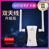wifi訊號增強放大器橋接中繼器擴充器家用路由器雙天線無線擴大器