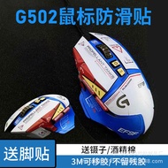 Suitable for Logitech g502 Anti-slip Stickers g402 Master hero Wireless Stickers Mouse Anti-sweat St