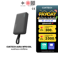 [ใช้คูปอง ลดเหลือ 1231 บ.] CUKTECH AURA WPB100L Powerbank แบตสำรอง ชาร์จไร้สาย มีสายในตัว มาตรฐาน CC
