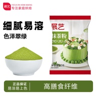 Art Exhibition Pure Matcha Powder Cocoa Powder Green Tea Powder Snow Skin Mooncake Cake Brewed Bakin