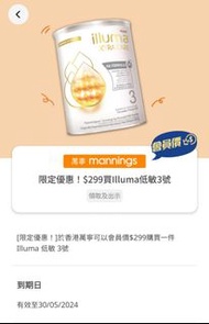 Illuma低敏3號 換購