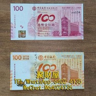 全港上門高價回收，大量回收舊錢幣，舊葡幣，舊葡紙，舊澳門幣，澳門元 大西洋銀行、中國銀行舊鈔、連體鈔、紀念鈔、龍鈔、荷花鈔、金幣、銀幣等等 中国银行一百周年澳门荷花纪念钞