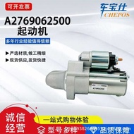 Starter Suitable for ML350/S350/CLS350 Series A2769062500