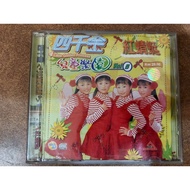 [Preloved VCD] 四千金： 儿童乐园 vol.5 (7/10)微花