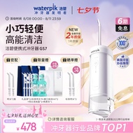 洁碧（Waterpik）冲牙器便携式电动洗牙器水牙线洁牙器家用立式预防牙结石正畸适用全身水洗GS7 【七夕情人节礼物】