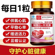 Nanjing Tongrentang Coenzyme q10 Soft Capsules Middle-aged Elderly Protect Heart Protect Heart Origi