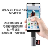 Apple iPhone/iPad OTG Adapter Plug And Play Connection Flash Drive USB3.0 To Lightning
