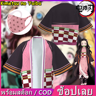 ชุดคอสเพลย์ Anime เสื้อดาบพิฆาตอสูร ชุดชิโนบุ ชุดดาบพิฆาตอสูร Demon Slayer Kimetsu No Yaiba Cosplay Kamado Nezuko Japanese Anime Kimono Haori Kid/Adult Costume Face Mask เสื้อชิโนบุ ชุดชิโนบุ คอสเพลย์ชิโนบุ ชุดคอสเพลย์ดาบพิฆาตอสูร ชุด