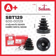 ยางหุ้มเพลาใน SBT-129 รุ่น TOYOTA CAMRY SXV10 ปี 1991-1995 SXV20 ปี 1996-2000