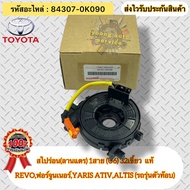 สไปร่อน(ลานแตร)(U6)1สาย32เขี้ยว แท้ รีโว่ ฟอร์จูนเนอร์ แคมรี่ อัลติส(ตัวท็อป) รหัสอะไหล่ 84307-0K0