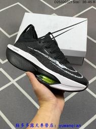 [種顏色]耐吉 Nike Air Zoom Alphafly NEXT% 2 破軍2氣墊 男女士運動 休閒 跑步