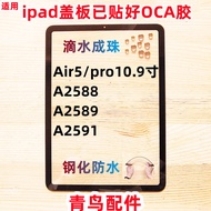 Suitable for ipad Flat Cover Plate External Screen pro36cm Air5 A2588 A2589
