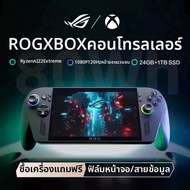 ROG | เครื่องเล่นเกมพกพา ใช้ AMD Ryzen AI Z2 Extreme ระบบ Windows 11 กราฟิกในตัว 7 นิ้ว