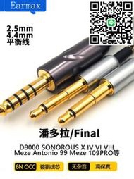滿300發貨16股Final潘多拉SONOROUS X D8000 Meze 99 109PRO 耳機線 升級線  露天