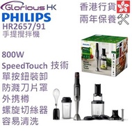 飛利浦 - HR2657/91 Viva Collection ProMix 手提攪拌機 香港行貨