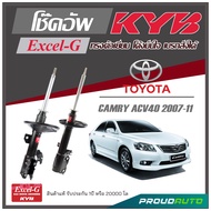 KYB โช๊คอัพสำหรับ TOYOTA CAMRY (ACV40) ปี 2007-2011 รุ่น Excel-G