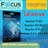 Focus ฟิล์มไฮโดรเจล Realme 11/Realme 11 5G/Realme 11X 5G/Realme 11 Pro/Realme 11 Pro Plus (ใส/ด้าน/ถนอมสายตา/กันคนมอง)