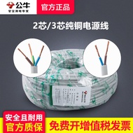 Bull Socket Wire 2 Two-Core Three-Core Wire 0.75mm1/1.5 Square Power Cord National Standard Copper C