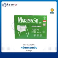 MEDIMASK หน้ากากอนามัยทางการแพทย์ 3 ชั้น แมส แบบผูก สีเขียว Level.1 บรรจุ 50 ชิ้น/กล่อง