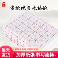Xuan paper 28 Grid Rice paper Rice Character Grid Calligraphy Rice Character Grid White Rice Grid Br