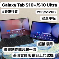 🤩Samsung Galaxy 平板系列🤩/香港行貨/...
