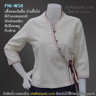 Fni-W38 เสื้อพื้นเมืองทรงไทลื้อ กระดุมป้าย เดินเส้น ขลิบกรมท่า สีผ้าฝ้ายดิบ(ธรรมชาติ)