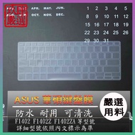 ASUS F1402 F1402Z X1404Z X1404VA X1405V F1402ZA Keyboard Film Jelly Cover