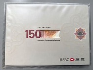 清貨價💖滙豐 150週年紀念鈔