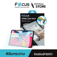 [Official] Focus ฟิล์มกระดาษ แบบถนอมสายตา ไอแพด Paper Like Blue Light Cut สำหรับ ไอแพด ทุกรุ่น - ฟิล์มโฟกัส PP L BB