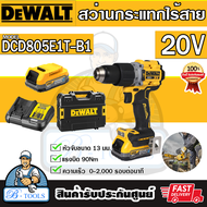 DEWALT สว่านกระแทก ไร้สาย 20V รุ่น DCD805E1T-B1 (แบตPowerstack 1.7Ah +แท่นชาร์จ +กล่องTSTAK) DCD805