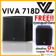 VL Audio Viva 718D (1 ใบ) แถมถุงคลุมลำโพงฟรี!!