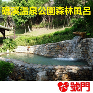 礁溪溫泉公園 森林風呂 溫泉票券 泡湯券 門票