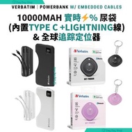 【2合1 實用旅行組合】10000mAh PD 3.0 和 QC 3.0 流動充電池 (連嵌入式充電線) (可充4個裝置) 尿袋 行動電源 &amp; My Finder GPS 全球定位器 (iOS專用) 旅行追蹤器 My Finder｜可充iPad iPhone Samsung Huawei｜黑色