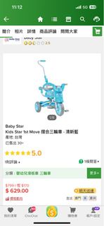 Baby Star Kids 幼兒單車