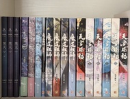 魔道祖師 某某 黑天小說