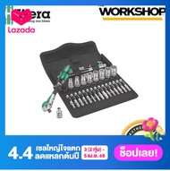 WERA ชุดบล็อค Zyklop 1/4 05004016001