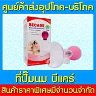 BECARE BREAST PUMP Squeeze Hand (New Product) (Fast Delivery)