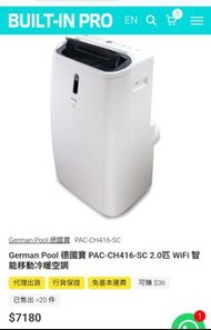 German Pool PAC-CH416-SC 2.0匹 WiFi 智能移動冷暖空調