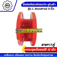 Wheel Joint (Rear) Kubota Tractor Model L 3-4-5 Inches
