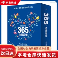2023年日历 迪士尼365天动画英语日历 迪士尼日历官方授权动画视频 52周系统学习 每天5分钟英语 2023年台历 童趣×长青藤爸爸联合出品DR