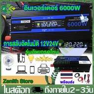 อินเวอร์เตอร์ 6000W สากล 12V และ 24V การอัพเกรดใหม่ จอ LCD ตัวแปลงไฟรถยนต์3000W 4000W 5000Wอินเวอร์