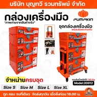 pumpkin Plastic Tool Box Complete Set Of Items Size S M L XL Multipurpose Tool Box Set