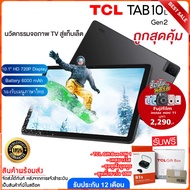 แท็บเล็ต tablet TCL Tab 10L TABLET ขนาดหน้าจอ 10.1" ลำโพงสเตริโอ ตัว 3GB /32GB เพิ่มเมมได้ แบต 6000mAh ประกันศูนย์ 1 ปี