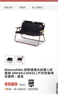 Naturehike 雙人摺疊椅 戶外露營椅 啡色